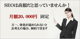 ｓｅｏ対策プラン