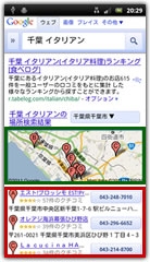 スマートフォン検索表示